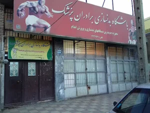 باشگاه برادران پزشک