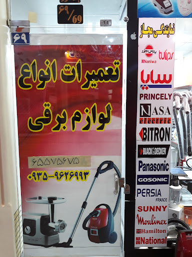 تعمیرات لوازم خانگی مهران مجاز
