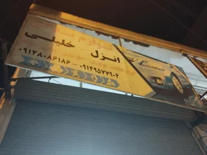 لوازم یدکی خلیلی انزل 2