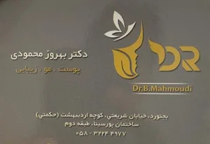 مطب دکتر سکینه محمدپور