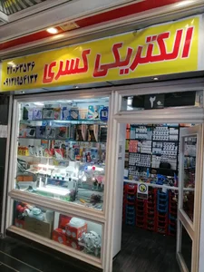 الکتریکی کسری سعادت آباد 5