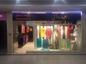 فروشگاه ایده آل