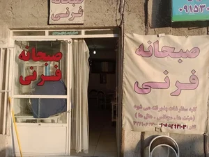 فرنی پزی خان پور 2