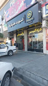 فروشگاه اسپرت مرکزی