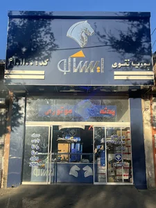 فروشگاه مجاز ایساکو پوریا نقوی