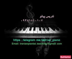 تدریس پیانو 2