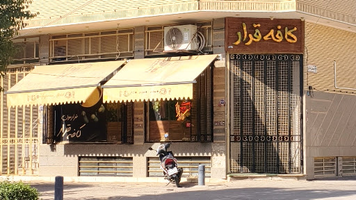 کافه قرار