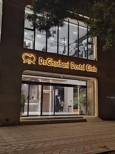 درمانگاه دندانپزشکی دکتر محمد قربانی 3