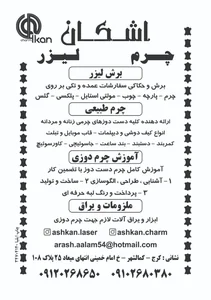 اشکان چرم 3