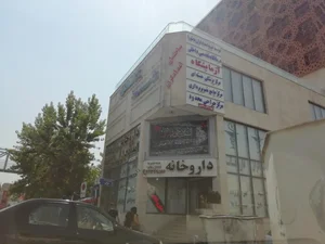 درمانگاه امدادگران 3
