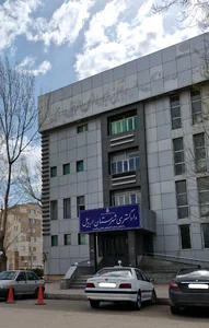 دادگستری