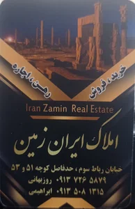 املاک ایران زمین