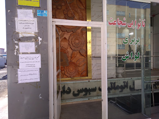 نانوایی بربری