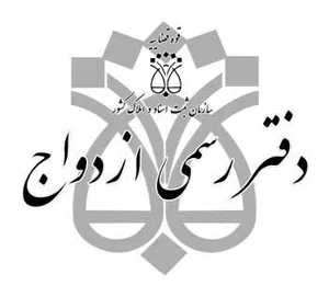 دفتر ازدواج