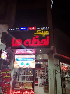 عینک لحظه‌ها