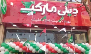 دیلی مارکت