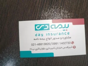 نمایندگی بیمه دی 2