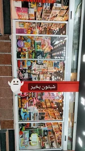 اسباب بازی اشکان