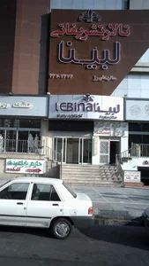 تالار لبینا 4