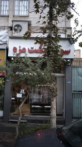 سوپر گوشت مزه 3