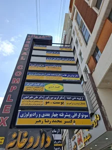 مطب دکتر چیا پیروتی قلات