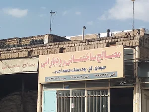 رودباران