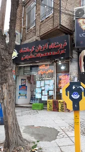 فروشگاه آبزیان