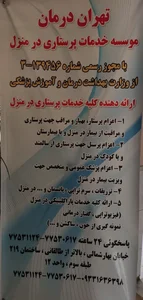 خدمات پرستاری تهران درمان 3