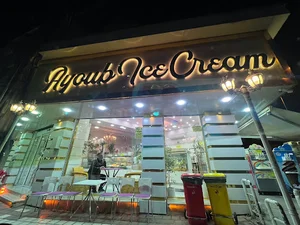 بستنی ایوب