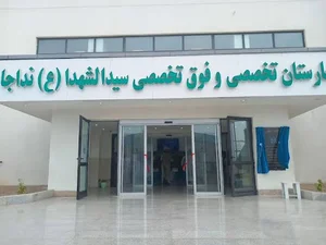 کلینیک هدیش