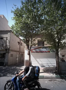 املاک بزرگ تهران