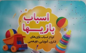 Asbab baziha zahedan
