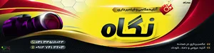 آتلیه فیلم و عکس نگاه