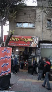 اسپرت رویال 2