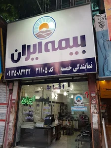 bimeh Iran khamseh