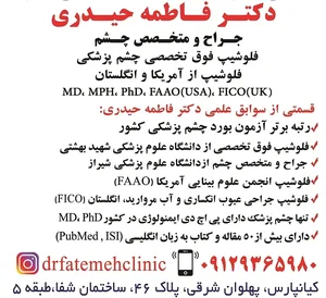 دکتر فاطمه حیدری 4