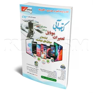 تعمیرات موبایل خط سوم