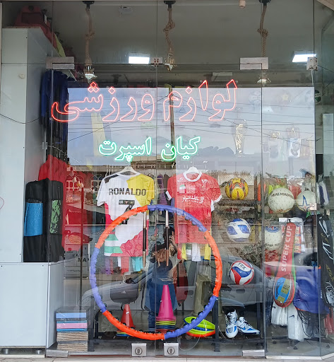 کیان اسپرت