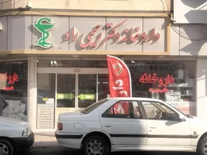 داروخانه دكتر رحيمى راد