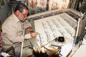 آتلیه خوشنویسی اسماعیلی قوچانی