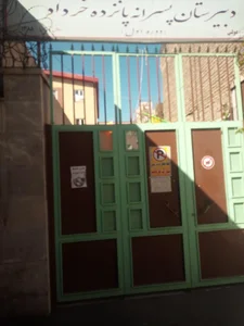 دبیرستان دوره اول پسرانه پانزده خرداد 2