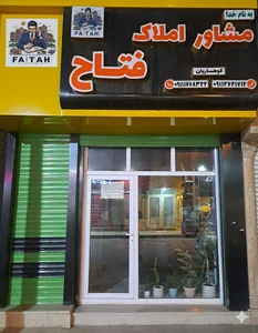 مشاور املاک فتاح