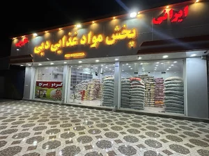 برنج و خشکبار احمدی