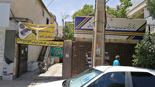 دفتر پیشخوان و ثبت احوال(شناسنامه و کارت ملی)