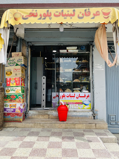 عرفان لبنیات پلورنځی