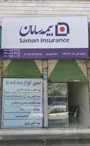 بیمه سامان نمایندگی اصغری