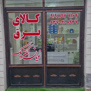فروشگاه نویان الکتریک
