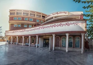 بیمارستان شفا 2