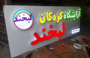 تابلو سازی نادر