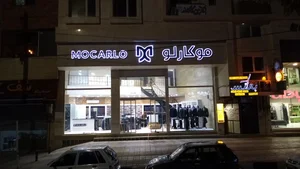 فروشگاه پوشاک موکارلو 2